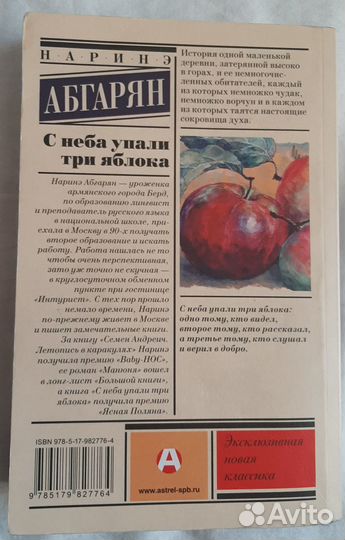Наринэ Абгарян. С неба упало три яблока