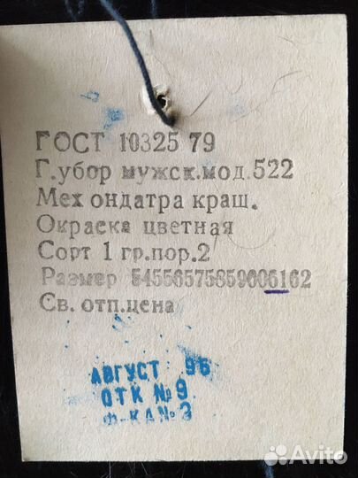 Шапка меховая мужская размер 57