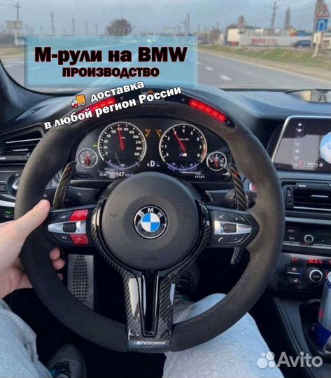 Руль BMW. M-руль BMW Руль BMW f30