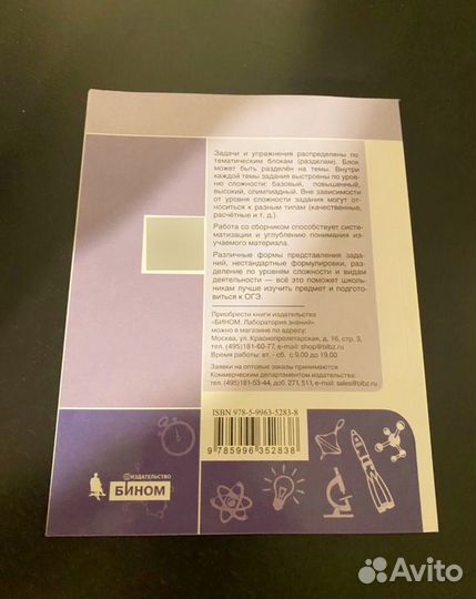 Сборник задач и упражнений 7-9 класс