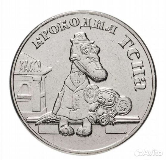 Монеты Мультфильмы События Личности