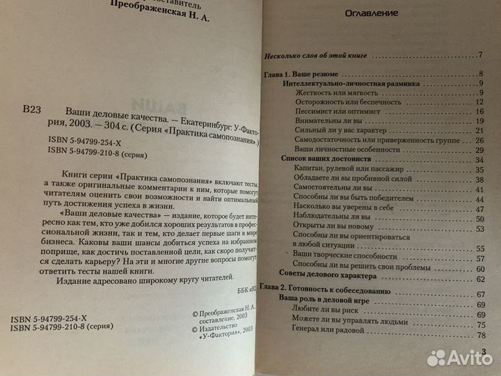 Книга тесты «Ваши деловые качества»