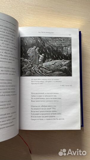 «Божественная комедия», Д. Алигьери