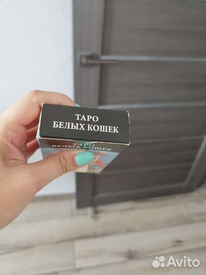 Таро белых кошек ашет коллекция