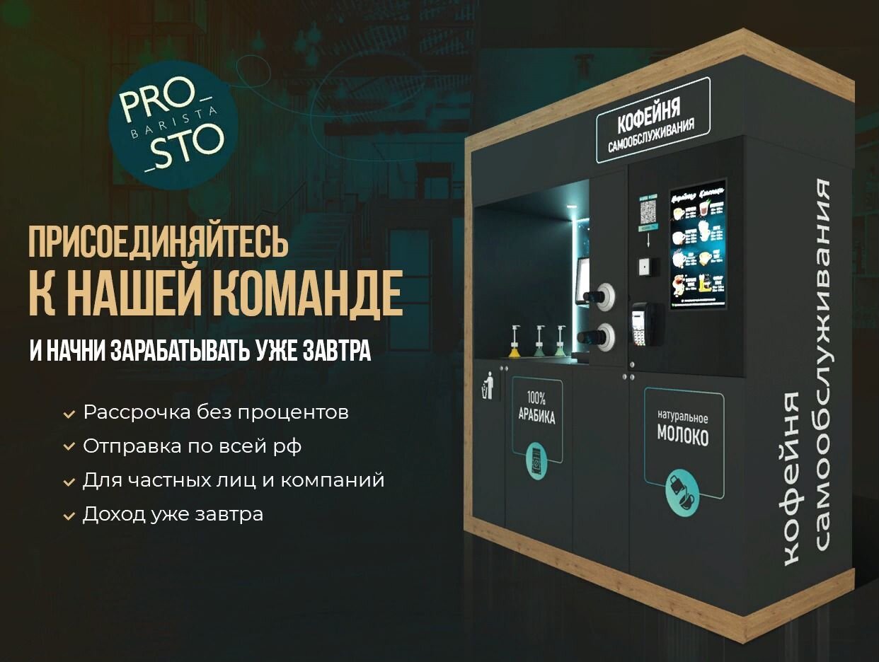 PROSTO BARISTA. Профиль пользователя на Авито