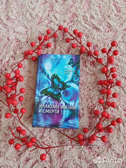 Новая книга для гаданий Людмилы Шепс 