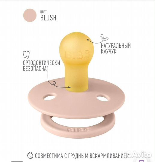 Соска пустышка bibs 0-6 латексная