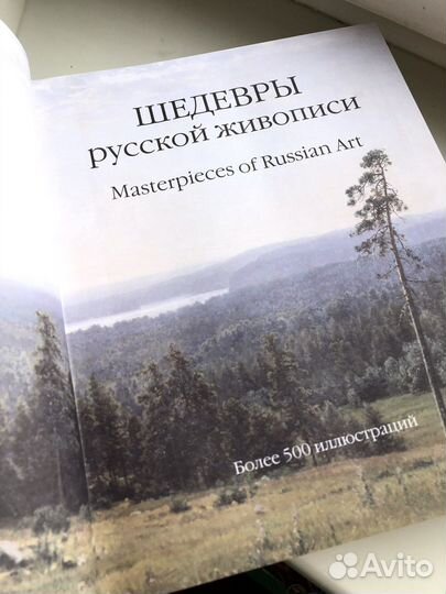 Шедевры русской живописи Альбом