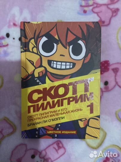 Скотт Пилигрим комикс