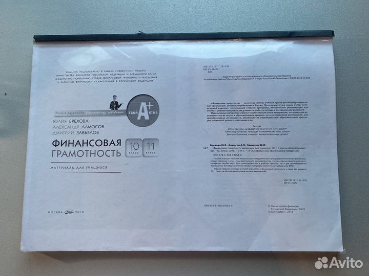 Учебник по Фин.Грамотности 10-11 класс Ю.Брехова