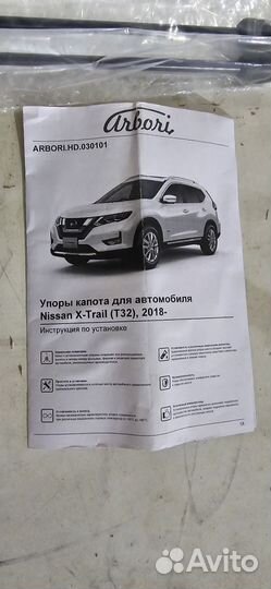 Амортизатор капота для Nissan X-Trail (тз2)