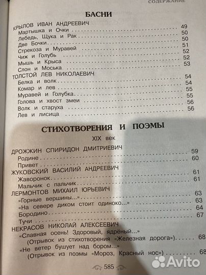 Хрестоматия универсальная для начальной школы