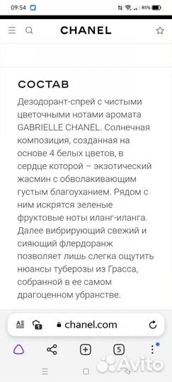 Парфюмированный дезодорант