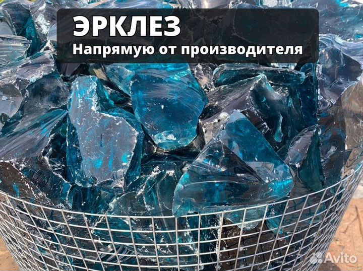 Камни Эрклез. Природное стекло от производителя