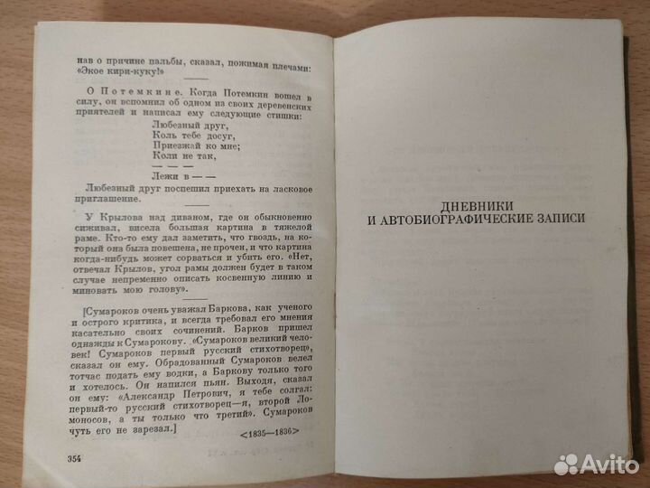 Книга А.С. Пушкин 1936 г