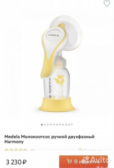 Молокоотсос ручной