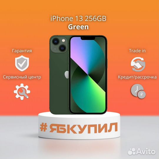 iPhone 13, 256 ГБ