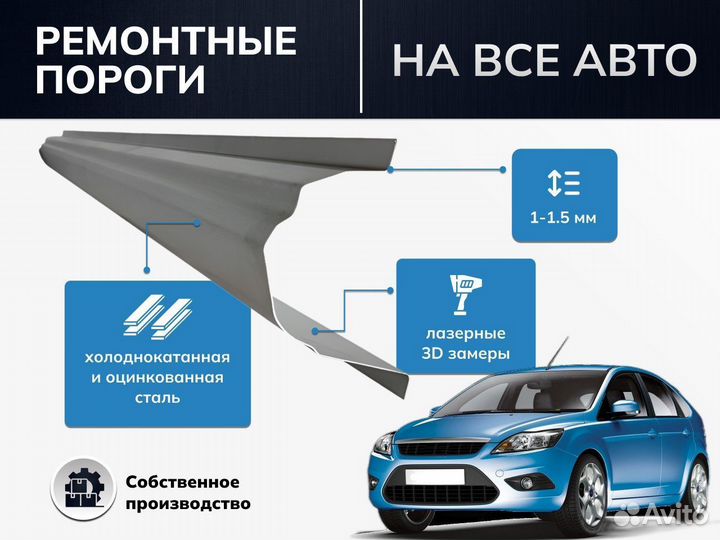 Ремонтный порог для Toyota RAV4 XA30