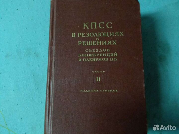 Кпсс в резолюциях и решениях съездов. Оригинал 195