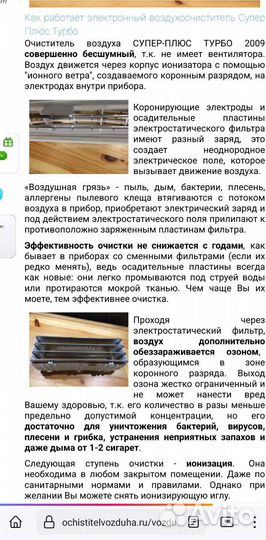 Ионизатор очиститель воздуха