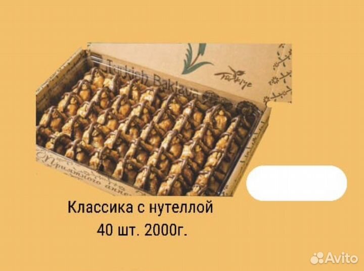 Турецкая пахлава