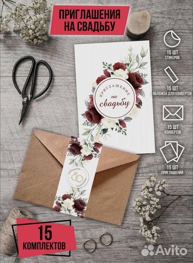 Приглашения на свадьбу