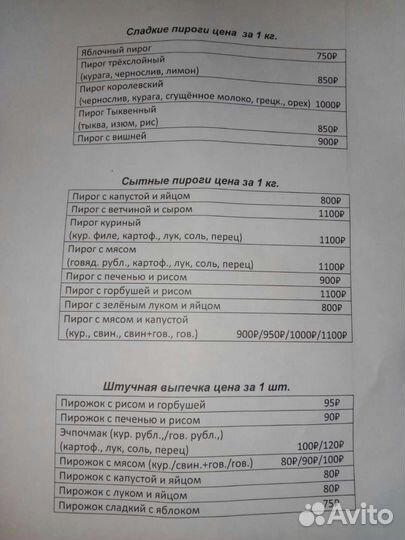 Домашняя выпечка на заказ