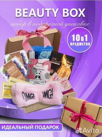 Подарочный набор уходовой косметики Beauty box