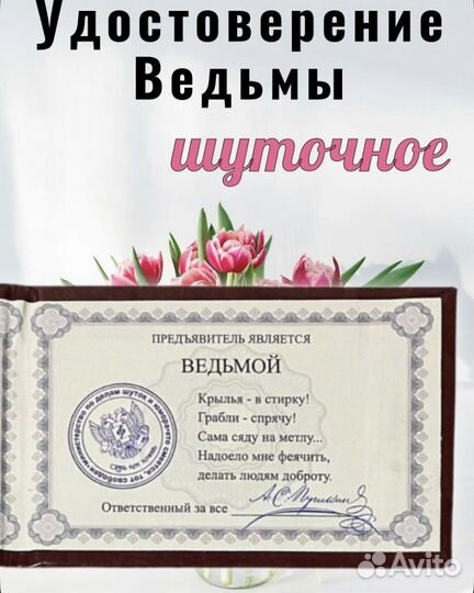 Шуточное Удостоверение ведьмы