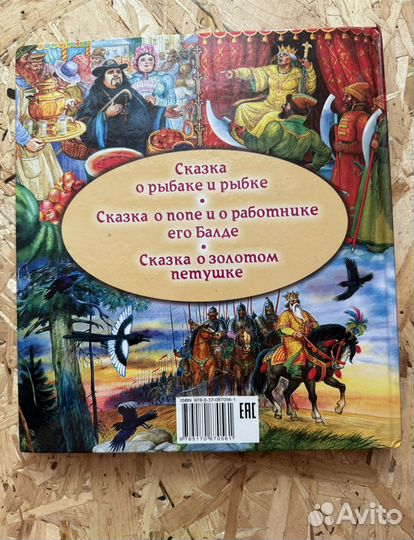 Книга сказки пушкина