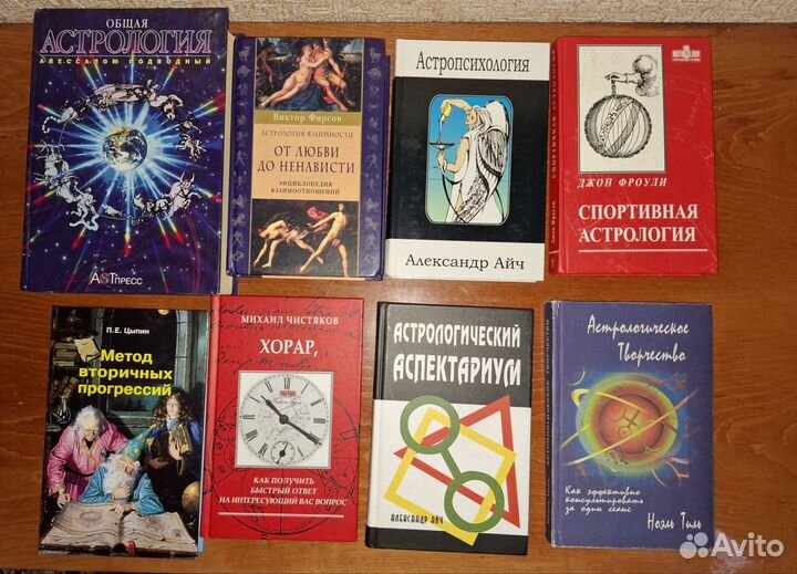 Книги по астрологии