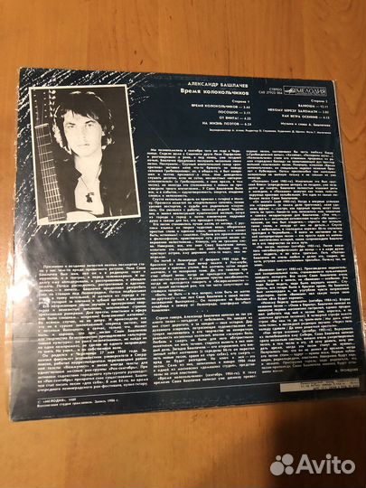 Александр Башлачев. LP