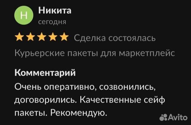 Курьерские (сейф) пакеты для маркетплейс