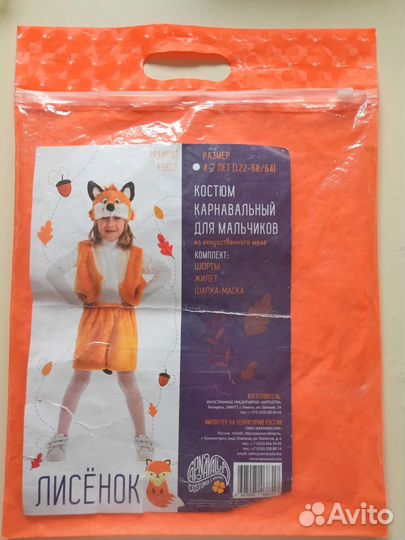 Новогодний костюм лисёнка