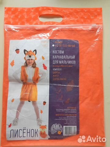 Новогодний костюм лисёнка