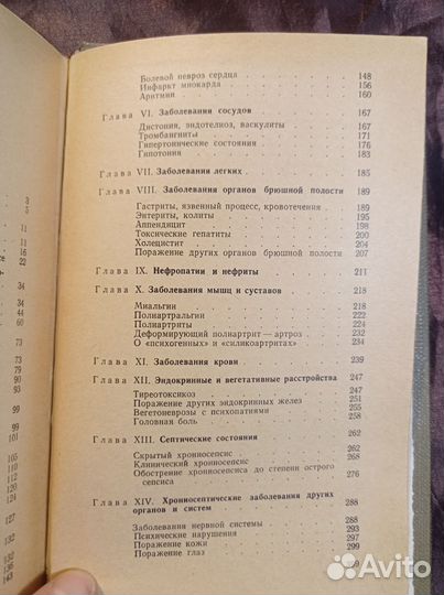 Хрониосептические заболевания внутренних органов