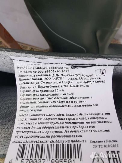Резиновые сапоги