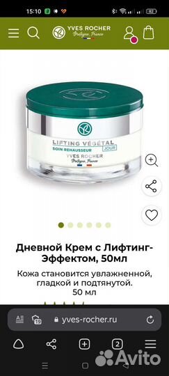 Крем с лифтинг эффектом Yves Rocher rocher Ив Роше