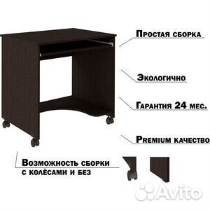 Стол компьютерный