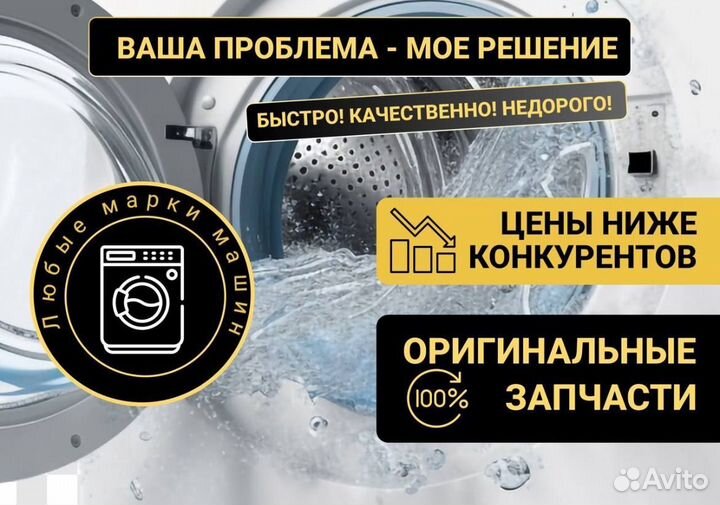 Ремонт стиральных посудомоечных сушильных машин