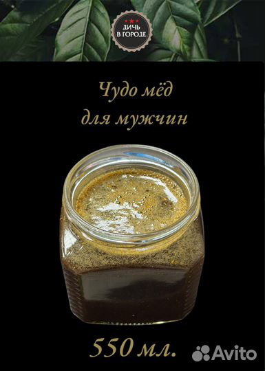 Мёд поднимающий