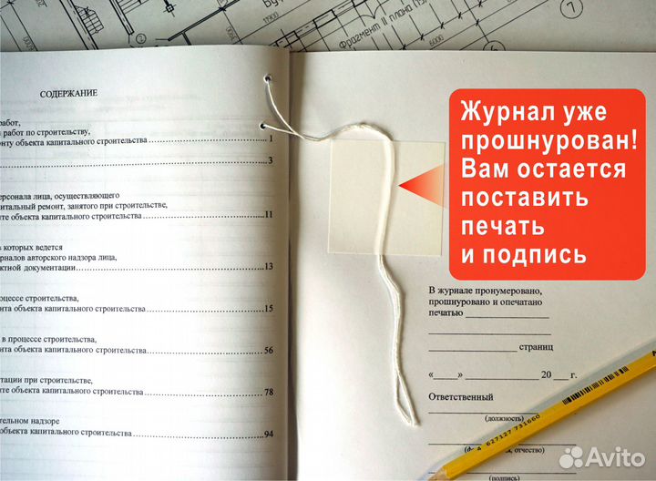 Общий журнал работ