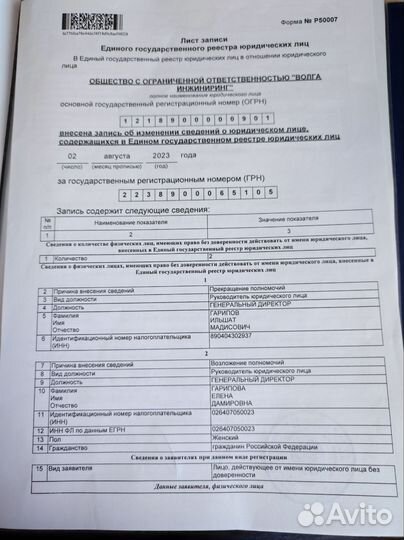 Продам готовое ООО