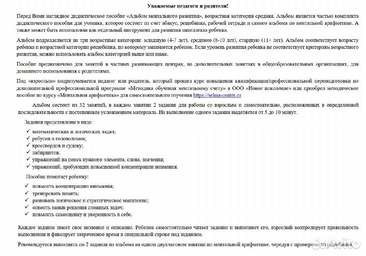 Альбом ментального развития 8-10 лет