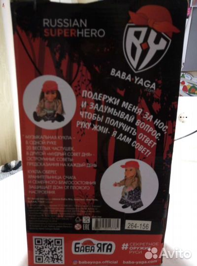 Кукла Баба Яга