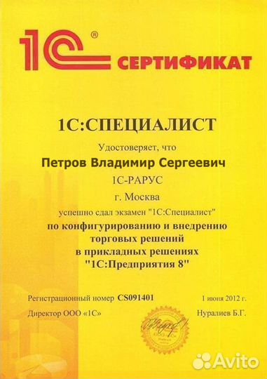 Программист 1С