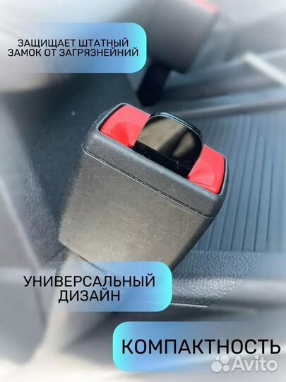 Заглушка ремня безопасности маленькая BYD