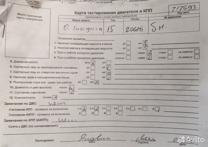 Разбор на запчасти Opel Insignia 2013-2017