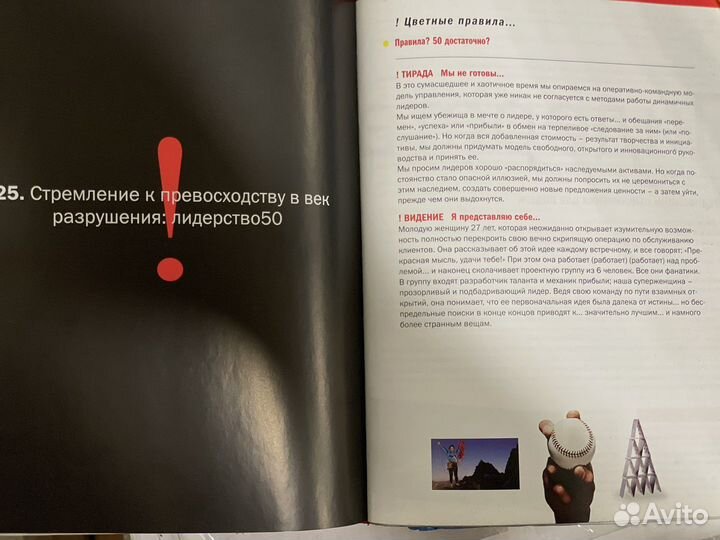 Том Питерс. Представьте себе