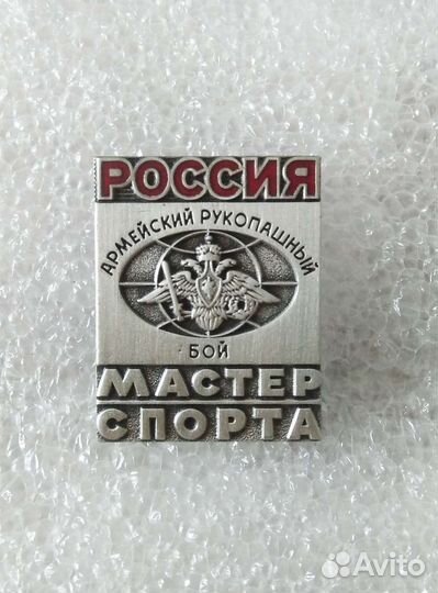 Знак Армейский рукопашный бой Мастер Спорта